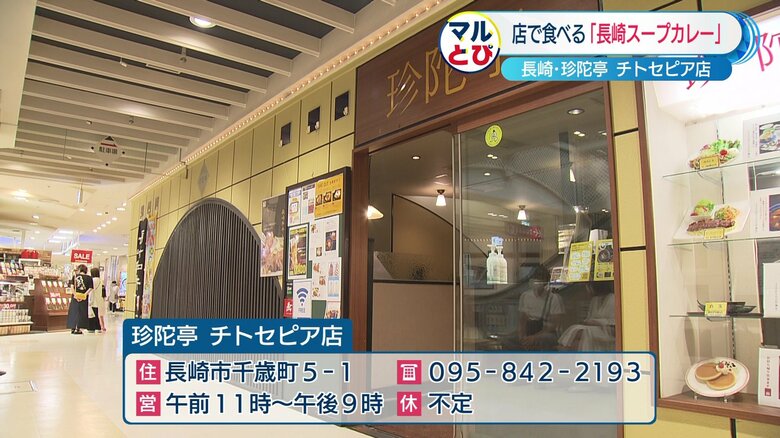 珍陀亭 チトセピア店
