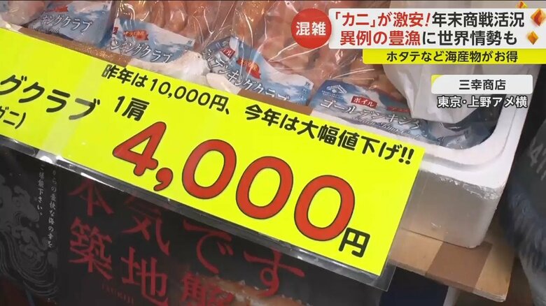 昨年1肩1万円だったタラバガニは4000円に