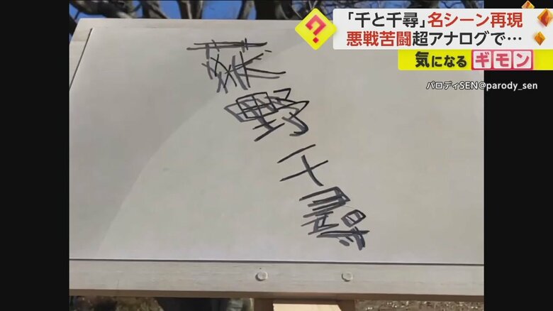 CGなしで再現された「千と千尋」名シーン(2)