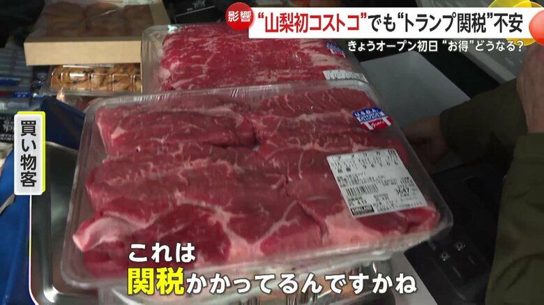 買い物客も“トランプ関税”を気にしていた