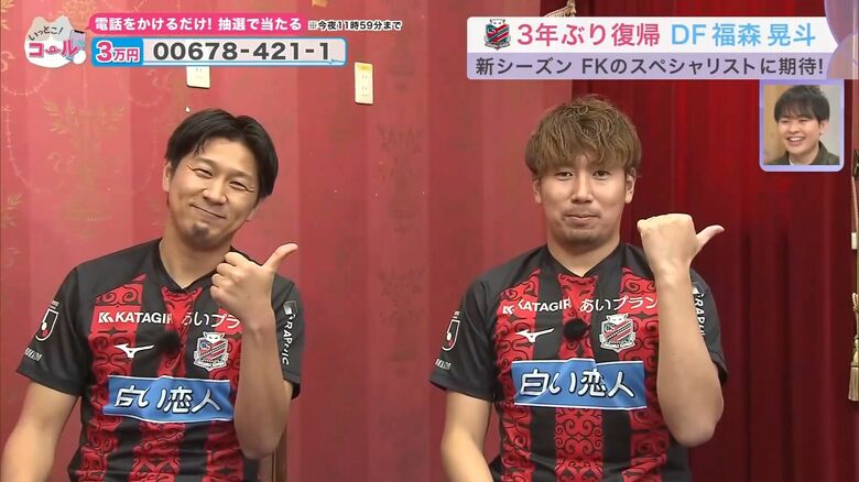 宮澤裕樹選手(左)と福森晃斗選手(右)