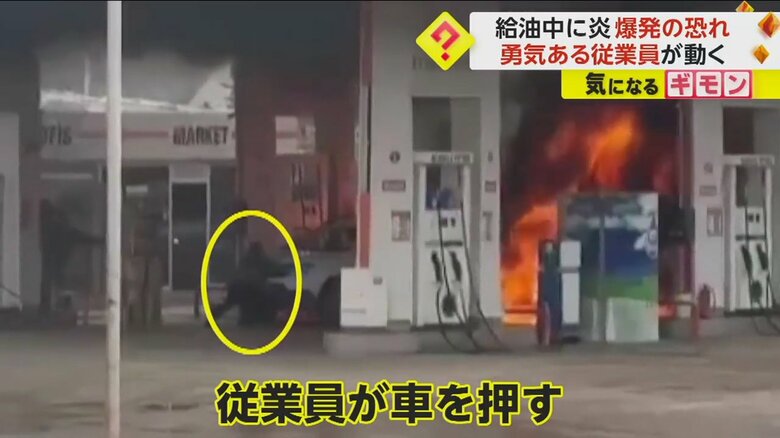 従業員が、燃え移るのを防ごうと車を押し始めた様子