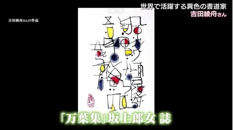 吉田綾舟さんの作品