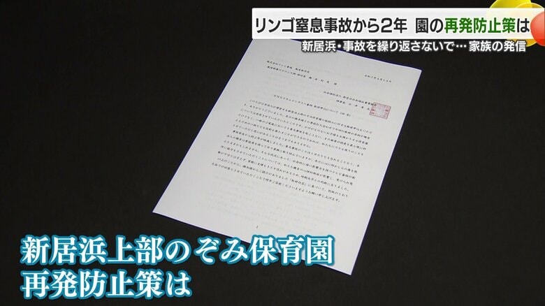新居浜上部のぞみ保育園は事故後の再発防止策を書面で回答