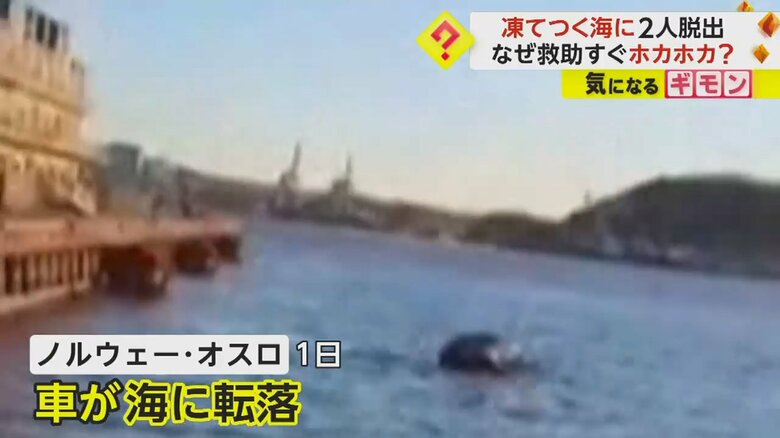 車が海に転落したノルウェー・オスロの港
