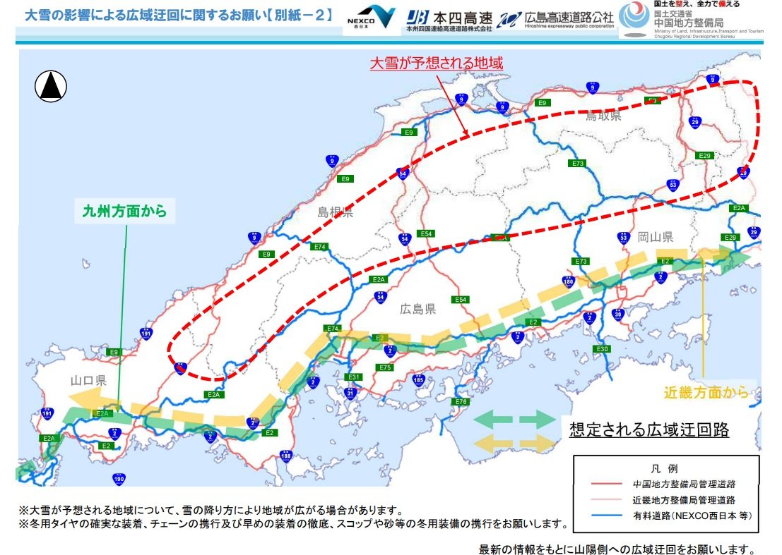 【速報】中国地方整備局などが中国地方に「大雪に関するお知らせ」発表　関西ー九州は山陽側の広域う回を