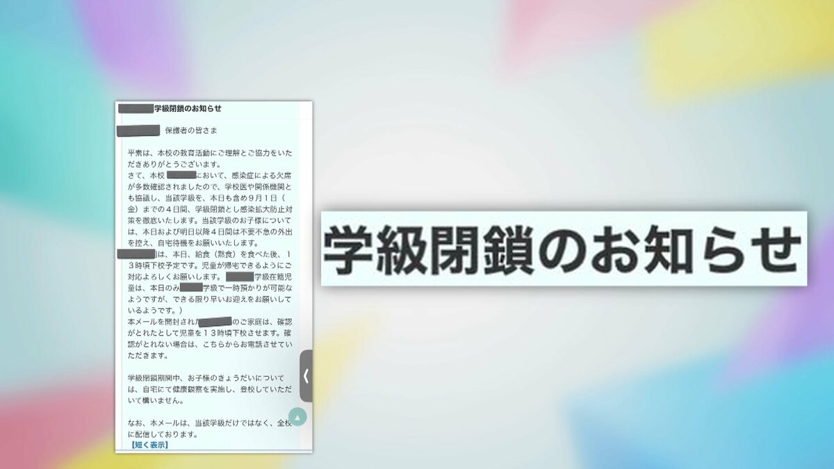 夏休み明けなのに…」新型コロナ感染増加により全国の学校で学級閉鎖相次ぐ…猛暑もインフルエンザも影響か？｜FNNプライムオンライン