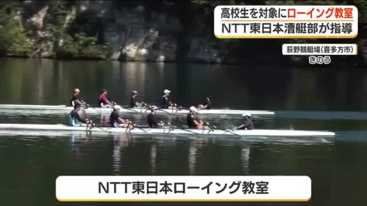 ボート競技「ローイング」のトップ選手が高校生を指導 福島・喜多方市