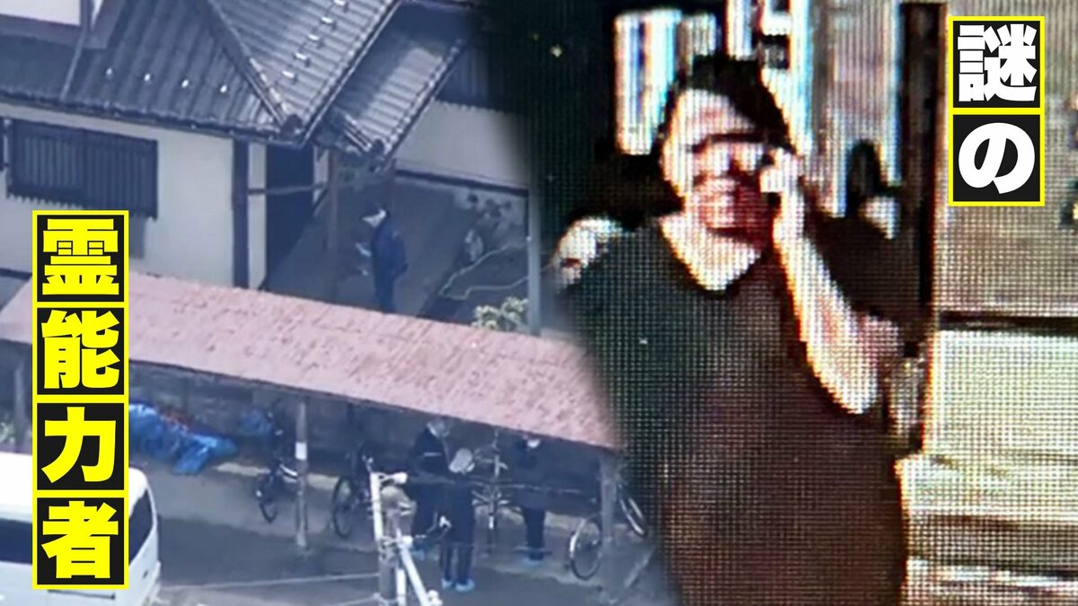 自分の手を汚さない」霊能力者かたり父殺害させたか 美人局も主導 48歳