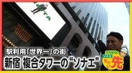 “眠らない街”の備え…「東急歌舞伎町タワー」は帰宅困難者1700人収容可能な一時滞在施設に　施設内に新宿区の備蓄倉庫も