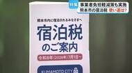 熊本市で宿泊税スタート 県内初導入【熊本】