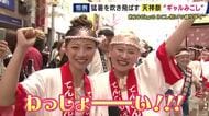 「わっしょーーい！！」　熱気のなかギャルたちの掛け声響く　天神祭恒例の“ギャルみこし”も43回め　“ギャル”たちが約200キロの神輿をかつぎ商店街を練り歩く