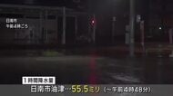 夕方にかけて土砂災害に注意　宮崎県平野部を中心に大雨　串間市では床下浸水も【7日正午現在】