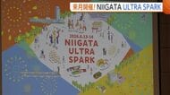 グルメに総踊り！“ASPAC新潟大会”に合わせイベント開催へ　国内外から約8000人滞在の見込み「大きなチャンス」