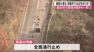 産山村で震度５強から一夜 複数の落石、阿蘇市では７０代女性けが【熊本】