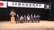 「自分らしい人生を歩んでいきたい」　知的障害がある人の20歳を祝う式典　大分