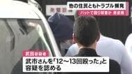 金属バットで殴り隣人の男性を殺害した疑いで逮捕された男　他の近隣住民ともトラブル頻発　兵庫・南あわじ市