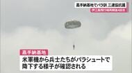 嘉手納基地でパラシュート訓練