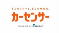 「カーセンサー」に不正アクセス　JETROも被害　HP公開一時停止