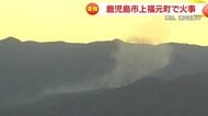 【速報】鹿児島市上福元町で火事 現在消火活動中