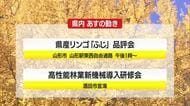 ＊11/20（木）の山形県内の主な動き＊