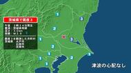 茨城県で最大震度3の地震　茨城県・水戸市、笠間市、石岡市
