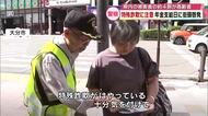 2026年の被害額は19億円超　相次ぐ特殊詐欺　年金支給日に警察官などが注意呼びかけ　大分