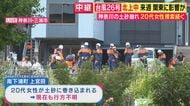 【現場報告】「（豪雨で）避難をするのも身の危険を感じる状況で家にいる判断をしたのでは」台風25号での土砂崩れで行方不明の女性　夫が語った当時の状況　現在も建物倒壊警戒し難しい捜索活動が続く