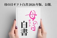 母の日ギフト白書 2026年版、無料公開。母の日ギフト商戦のトレンド・傾向をアンケート統計調査から紐解く。10～70代の男女(計1,235名)を対象にした母の日プレゼント・ギフトに関する調査を公開。