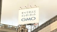 GMO攻撃者が“利用者情報”を公開「毎日正午に順次公開…」　“GMO攻撃”でFX5社が被害報告 政府が緊急対策取りまとめへ