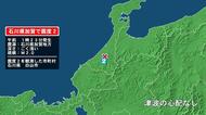 石川県で最大震度2の地震　石川県・白山市