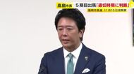 福岡市長選まで半年　高島市長　5期目の出馬「適切なタイミングに判断」11月1日告示、15日投開票