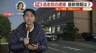 【中継】勾留中に病院から逃走した被告　静岡・三島市内の路上で発見　逃走時にあった手錠は袋の中に