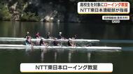 ボート競技「ローイング」のトップ選手が孤高性を指導　福島・喜多方市