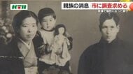「爆心地の子供の遺骨は親族では…」テレビ中継見た男性が照会状を提出 原爆後に親子の消息分からず