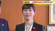 福岡県副知事に上田哲子氏が就任　教育総務部長や副教育長を歴任　「県の未来を担う人材の育成に力を注いでいきたい」
