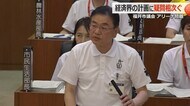 福井アリーナ整備費めぐり市議から“苦言”相次ぐ　福井市長「市の繁栄に資する」と理解求める　市の負担額は15億円の見込み　