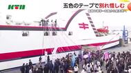 “島の別れ”…感謝や惜別の思いをつなぐ「五色のテープ」五島の港で島を離れる人たちを見送る光景が続く