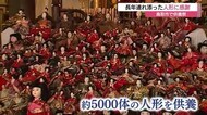 役目を終えた人形に感謝　雛飾りや日本人形、ぬいぐるみなど約5000体を供養（鳥取市）　