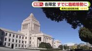 高市総理が衆院解散を正式表明　投開票は2月8日　異例の超短期決戦に向けて各陣営すでに臨戦態勢