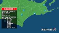 北海道で最大震度1の地震　北海道・苫小牧市、新得町、幕別町、十勝池田町、浦幌町、釧路市、釧路町、浜中町、標茶町