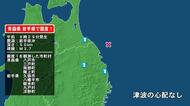 青森県で最大震度1の地震　青森県・八戸市、三戸町、青森南部町、階上町、岩手県・久慈市、岩手洋野町、八幡平市