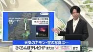 【天気／山形】今夜にわか雨があっても16日は各地で天気回復傾向　中村友祐気象予報士の予報(2)