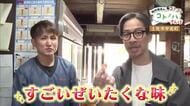 俳優・西村雄正さんが故郷・宇佐で“ゴトゴト”さんぽ！土佐弁でおしゃべり “半生”かつお節を堪能