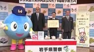 パンの販売で特殊詐欺防止に貢献　パッケージに啓発の二次元コード　盛岡市のパンメーカーに県警が感謝状　岩手県