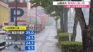 台風15号は熱帯低気圧に　山陰では局地的に強い雨　高波で海水浴場は遊泳禁止に