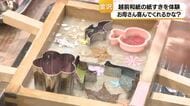 「ニッポンの美紙展」にあわせて伝統の技を体感！越前和紙の紙すきワークショップ