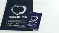 耳や言葉が不自由な人の助けに「電話お願い手帳」　NTT東日本が福島県に寄贈　福祉団体を通じて配布へ　