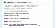 山梨県が「ワクチン専門相談ダイヤル」を設置 専門知識を持つスタッフが対応