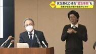 さらに悪化すれば緊急事態宣言も検討